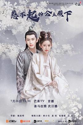 《惹不起的公主殿下》-VIP部落