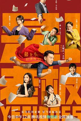 《是！老板2023》-VIP部落