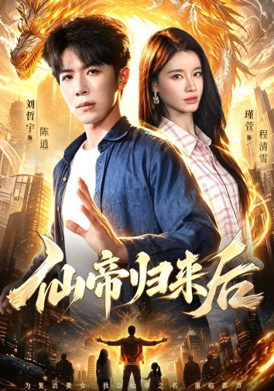 《仙帝归来后》-VIP部落