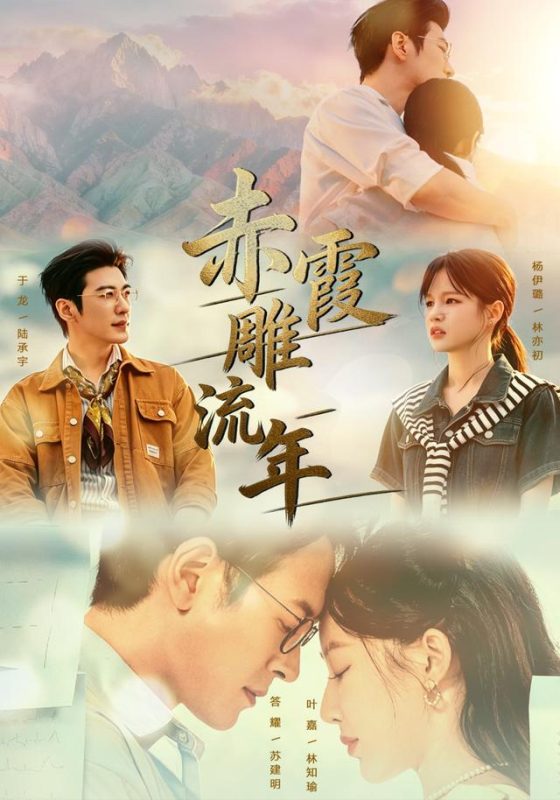 《赤霞雕流年》-VIP部落