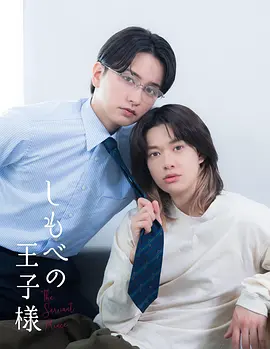 《仆人的王子殿下》-VIP部落