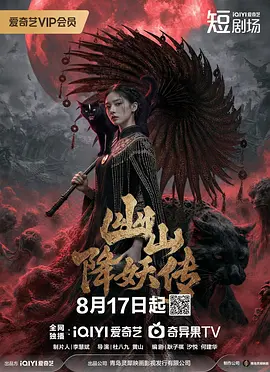 《幽山降妖传》-VIP部落