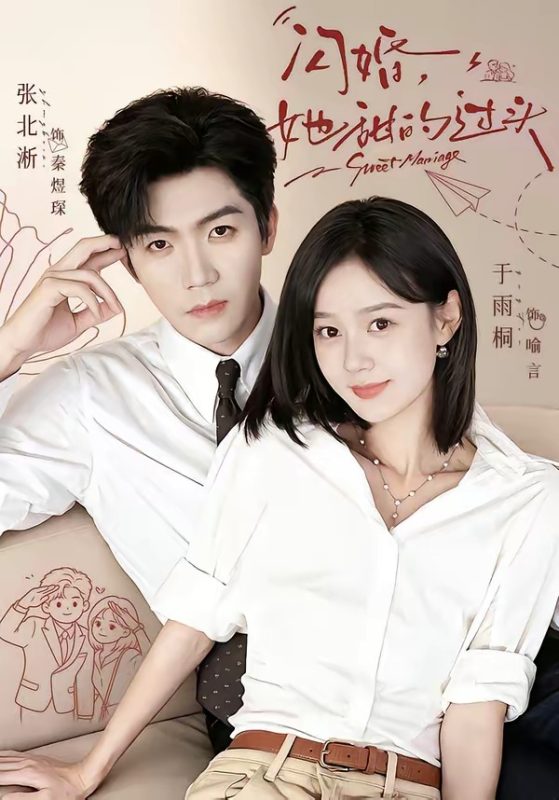 《闪婚，她甜的过头》-VIP部落
