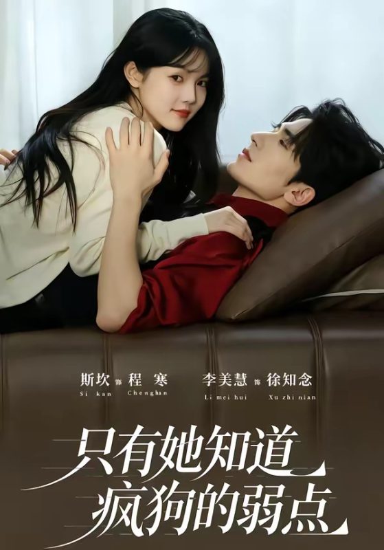 《只有她知道疯狗的弱点》-VIP部落