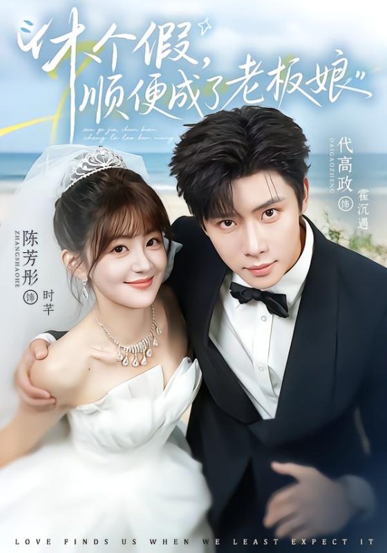 《休个假，顺便成了老板娘》-VIP部落