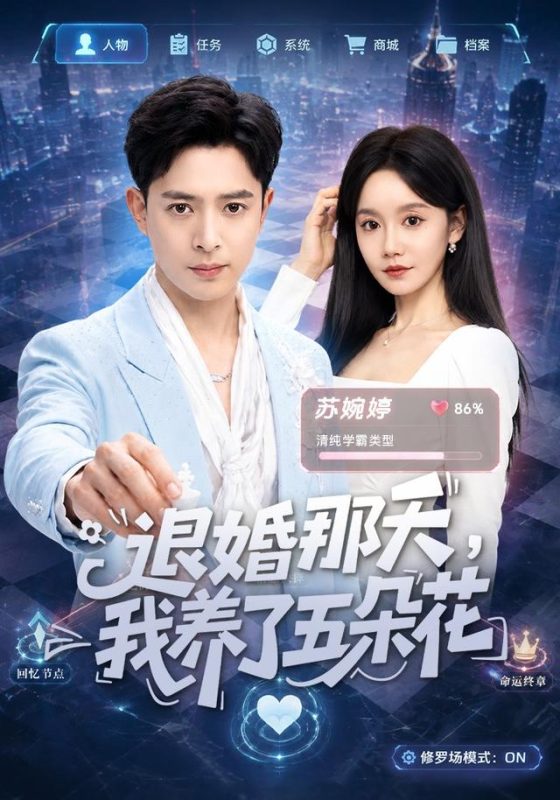 《退婚那天，我养了五朵花》-VIP部落