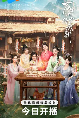 《万里江山待我耕》-VIP部落