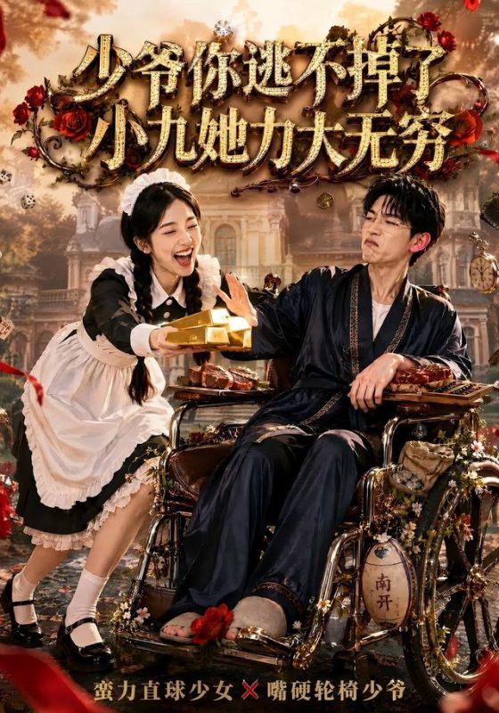 《少爷你逃不掉了小九她力大无穷》-VIP部落
