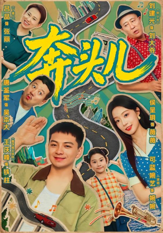 《奔头儿》-VIP部落