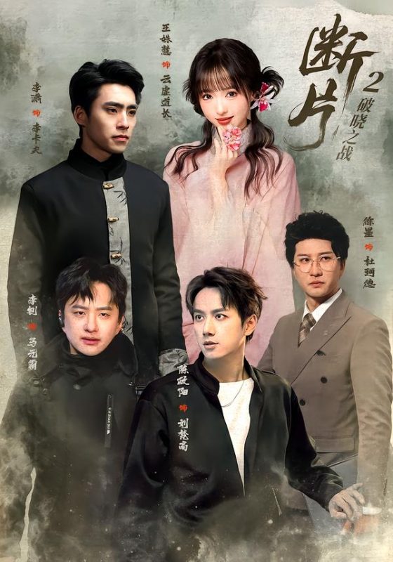 《断片2：破晓之战》-VIP部落