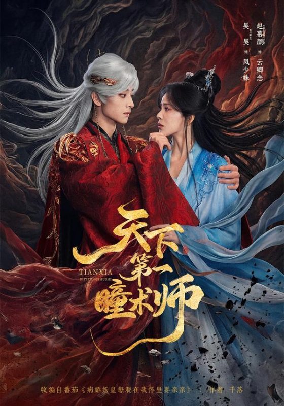 《天下第一瞳术师》-VIP部落