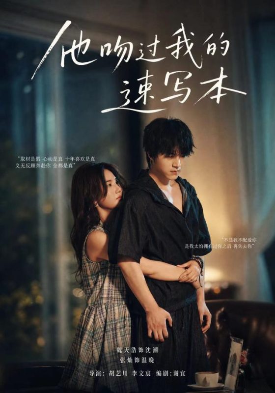 《他吻过我的速写本》-VIP部落