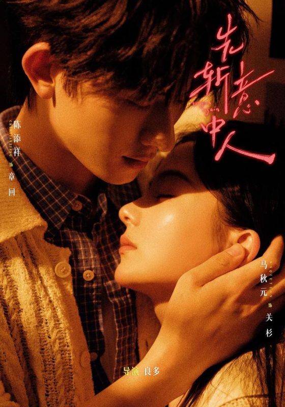《先斩意中人》-VIP部落