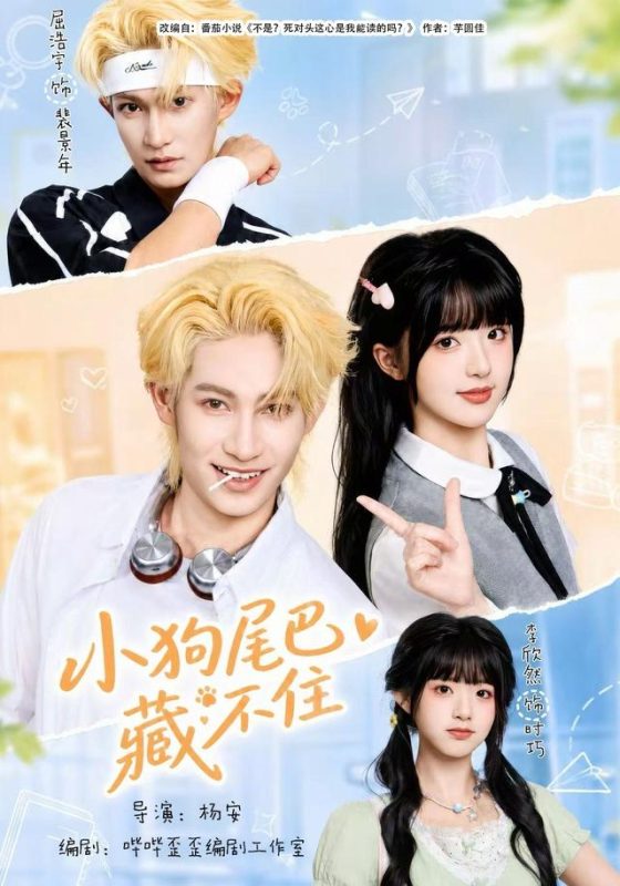 《小狗尾巴藏不住》-VIP部落