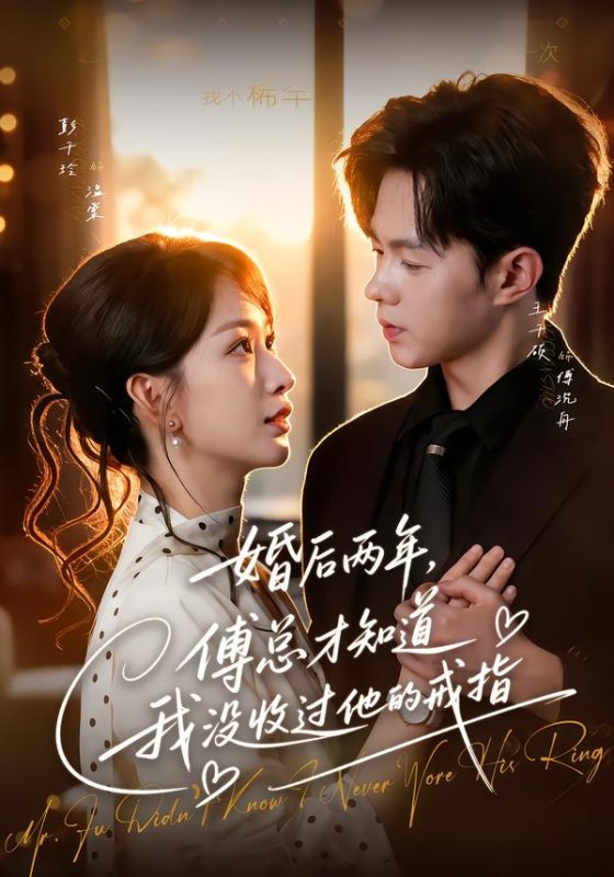 《婚后两年，傅总才知道我没收过他的戒指》-VIP部落
