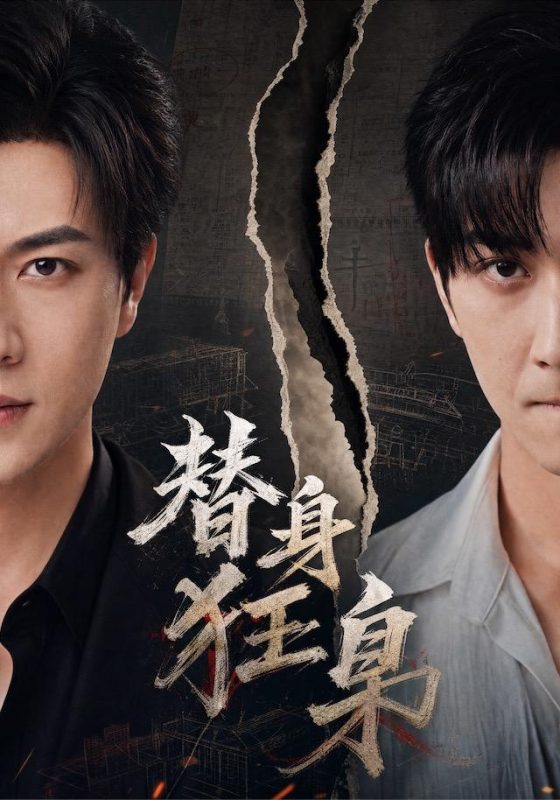《替身狂枭》-VIP部落