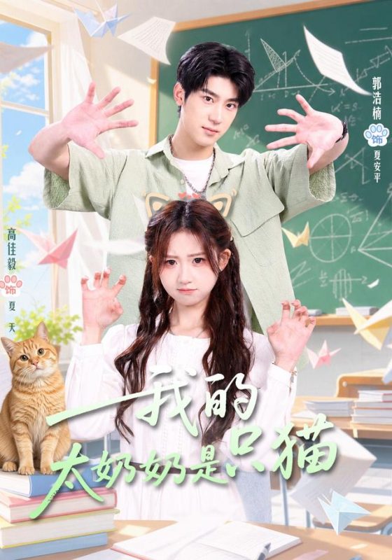 《我的太奶奶是只猫》-VIP部落
