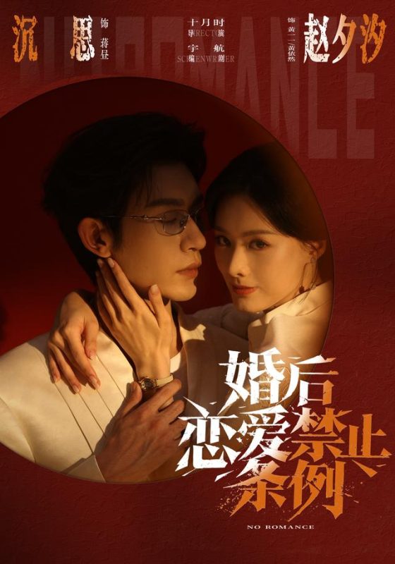 《婚后恋爱禁止条例》-VIP部落