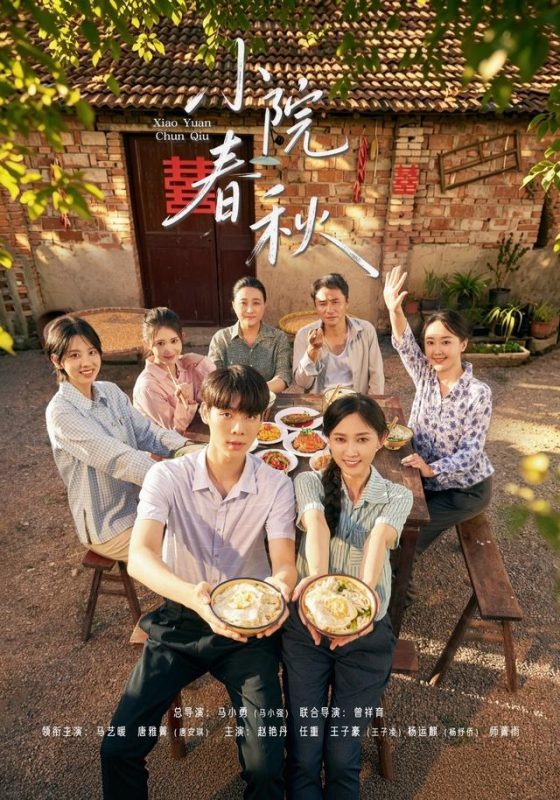 《小院春秋》-VIP部落