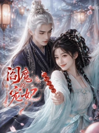 《阎魔的宠妃》-VIP部落