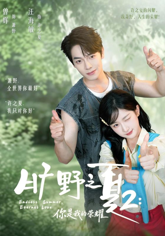 《旷野之下2：你是我的荣耀》-VIP部落