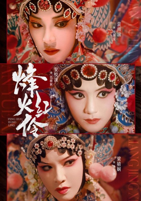 《烽火红伶》-VIP部落
