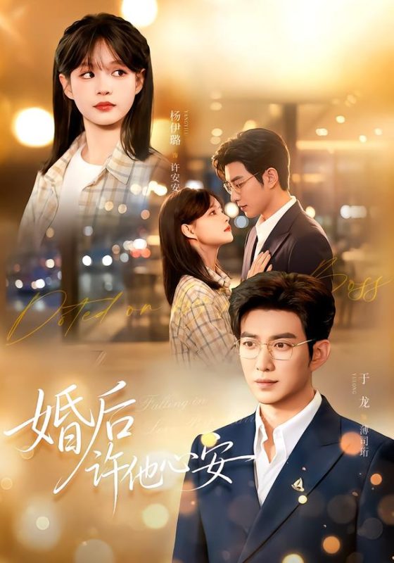 《婚后许他心安》-VIP部落