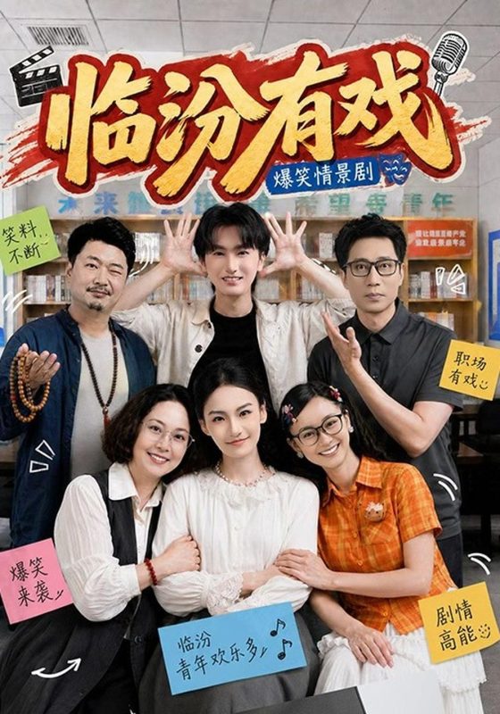 《临汾有戏》-VIP部落