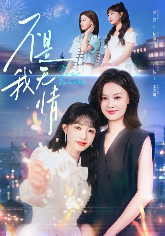 《不是我无情》-VIP部落