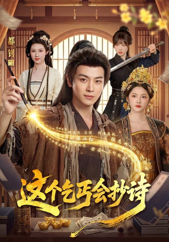 《这个乞丐会抄诗》-VIP部落