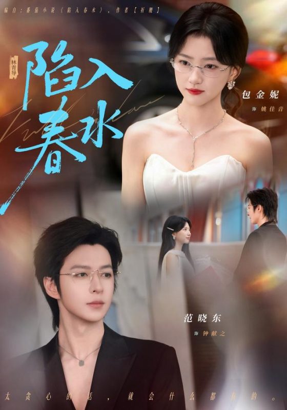 《陷入春水》-VIP部落