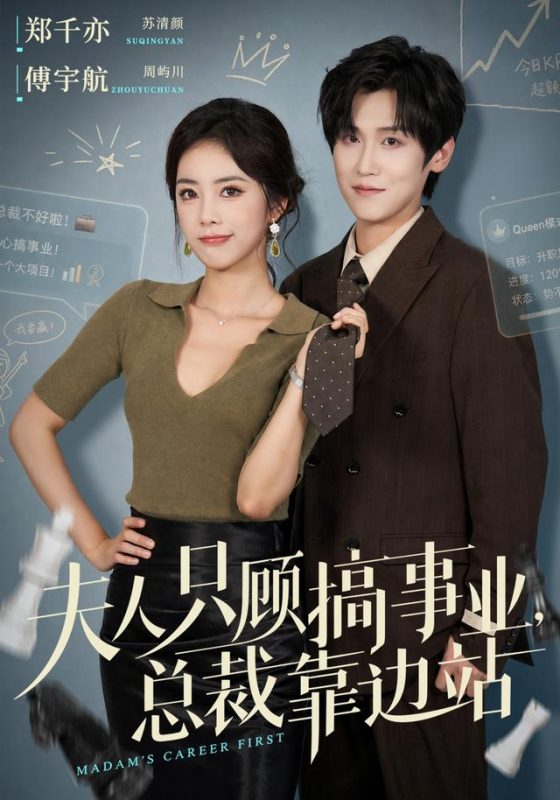 《夫人只顾搞事业，总裁靠边站》-VIP部落