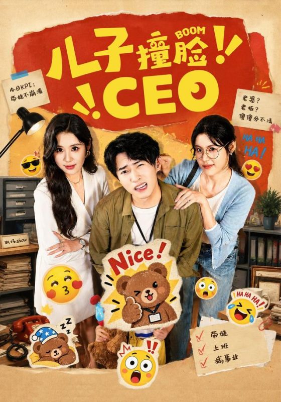 《儿子撞脸CEO》-VIP部落