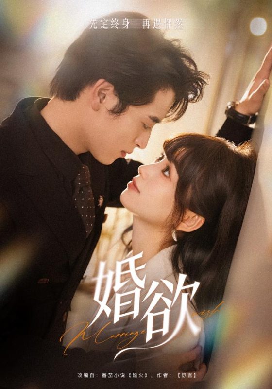 《婚欲》-VIP部落