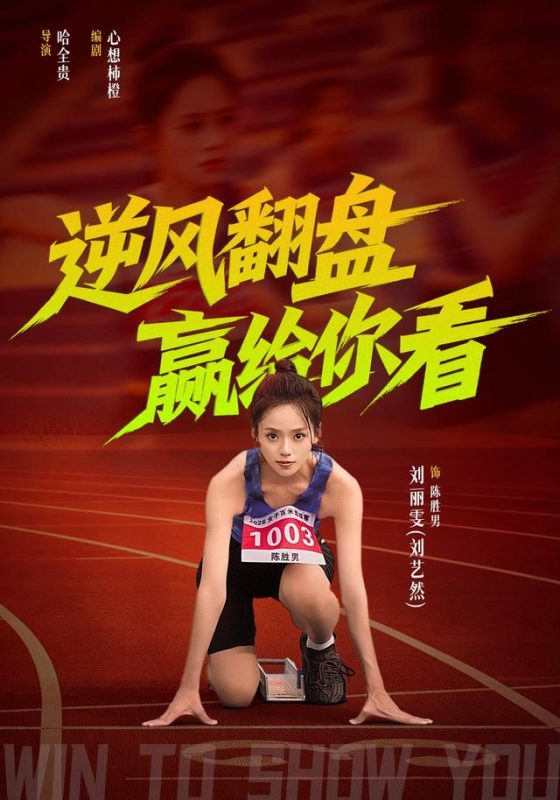 《逆风翻盘赢给你看》-VIP部落