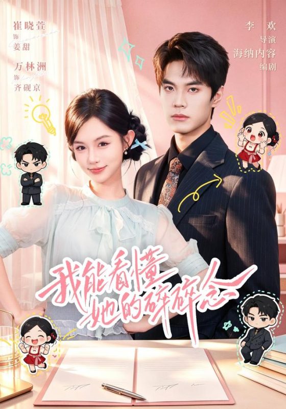 《我能看懂她的碎碎念》-VIP部落