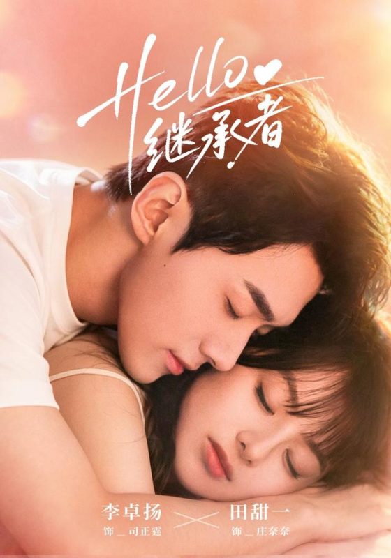 《Hello继承者》-VIP部落