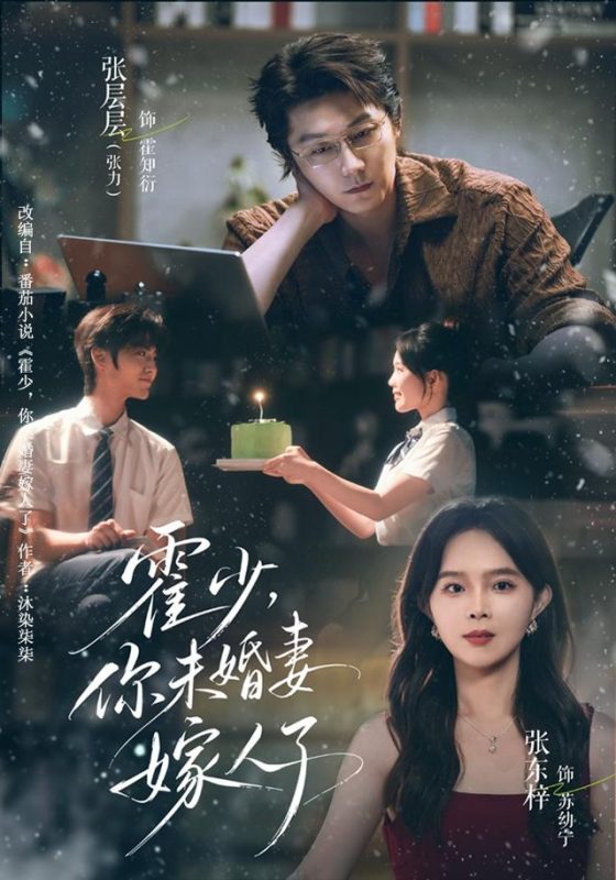 《霍少，你未婚妻嫁人了》-VIP部落