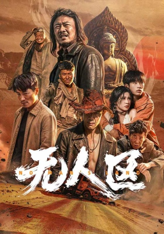 《无人区》-VIP部落