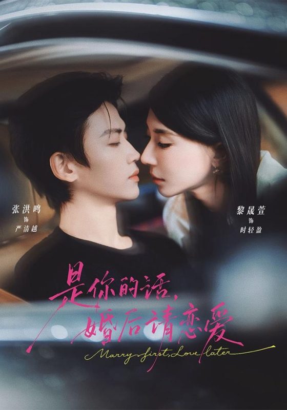 《是你的话，婚后请恋爱》-VIP部落