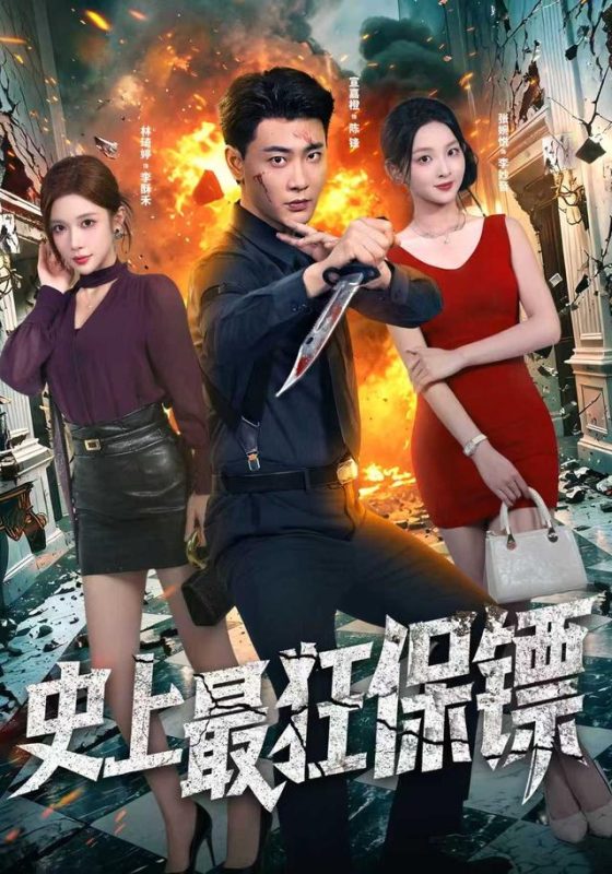 《史上最狂保镖》-VIP部落