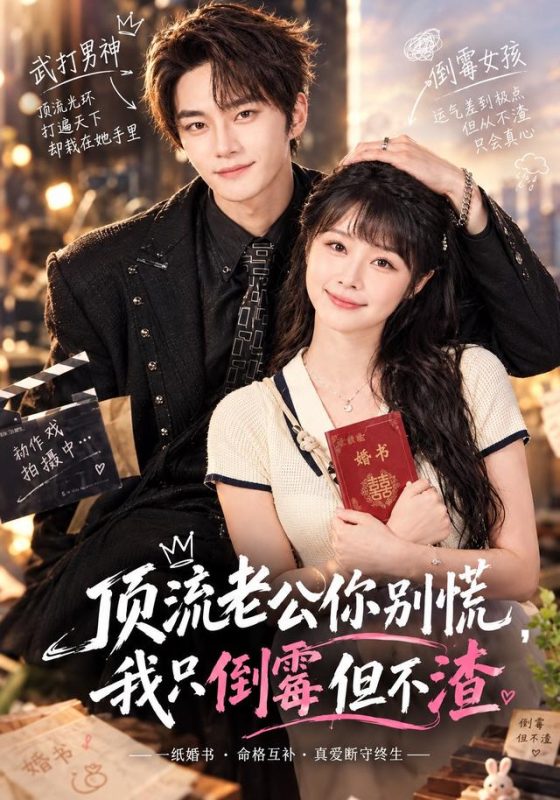 《顶流老公你别慌，我只倒霉但不渣》-VIP部落