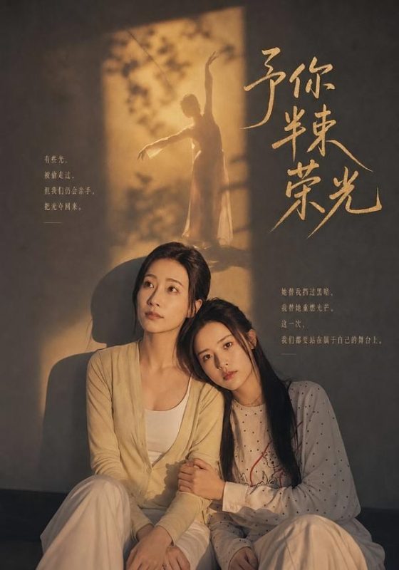 《予你半束荣光》-VIP部落