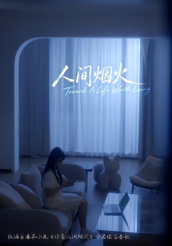 《人间烟火》-VIP部落