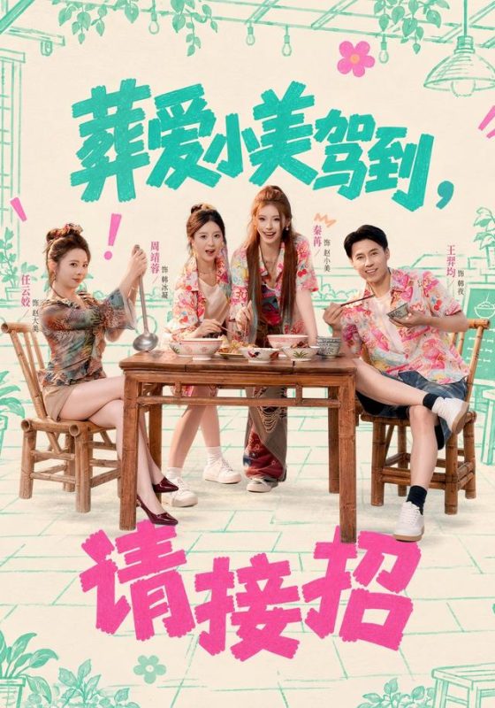 《葬爱小美驾到，请接招》-VIP部落