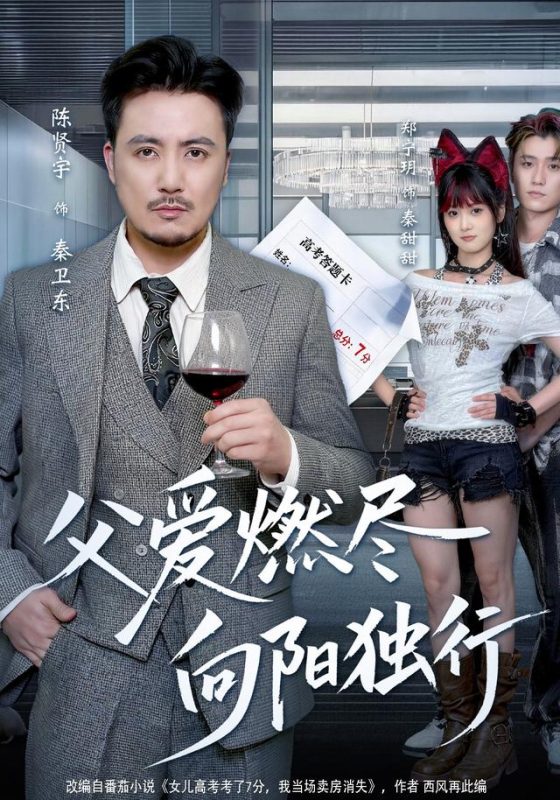 《父爱燃尽，向阳独行》-VIP部落