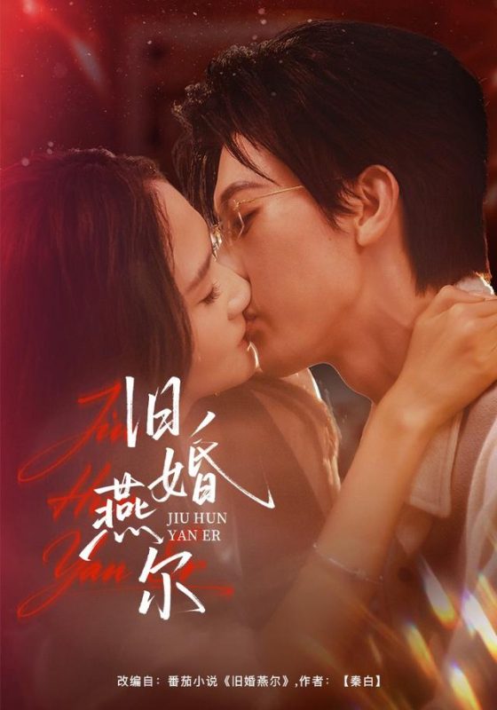 《旧婚燕尔》-VIP部落