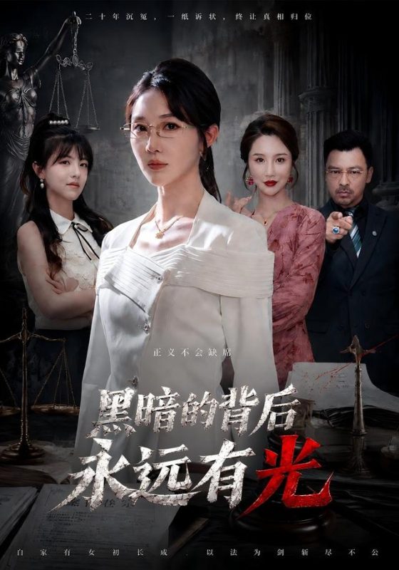 《黑暗的背后永远有光》-VIP部落