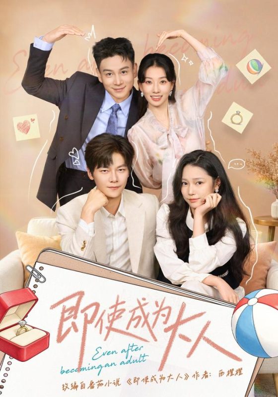 《即使成为大人》-VIP部落