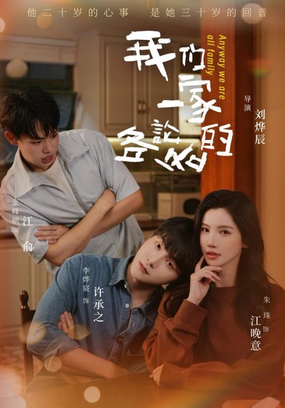 《我们一家各论各的》-VIP部落